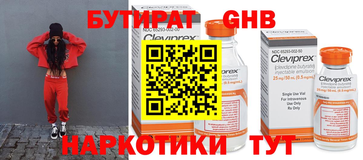 Бутират оксана Чистополь