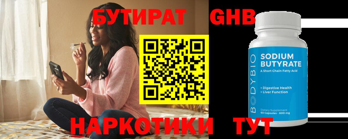 Чистополь  Бутират 99%  Вход с VPN 