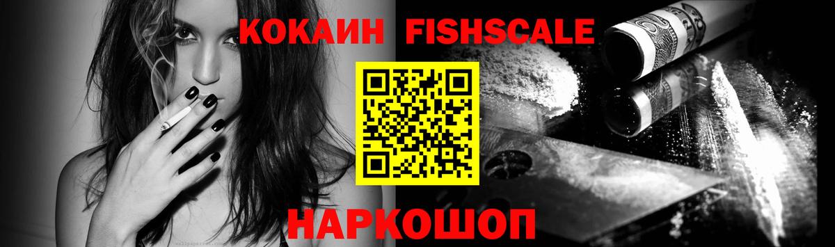 Cocaine Fish Scale  Кокаин Перу  Чистополь  Вход с VPN 