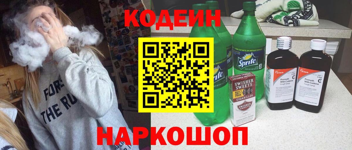Codein напиток Lean (лин)  Вход с VPN  Чистополь  наркошоп  Кодеин напиток Lean (лин) 