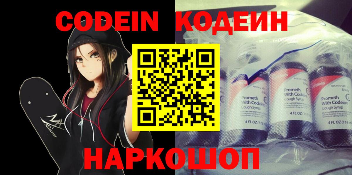 Кодеин Purple Drank Чистополь